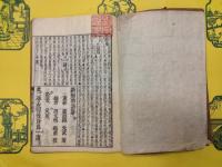 重訂冠解助語辞(乾坤)