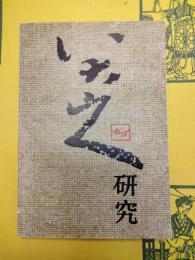 八大山人研究