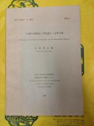 『内務行政雑誌』所収論文・記事目録(東洋学文献センター叢刊別輯13)