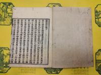 羅湖野録(線装2冊)