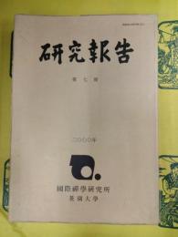 『禅門宝蔵録』の基礎的研究(研究報告第七冊)