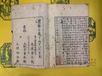 弇州尺牘解(線装本)