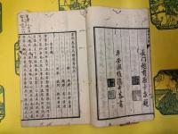 弇州先生尺牘選(線装本)