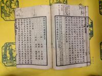弇州先生尺牘選(線装本)