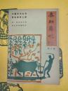 養耕集校注 修訂版(中国農書叢刊畜牧獣医之部)
