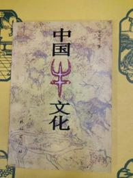 中国牛文化