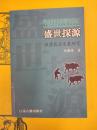 盛世探源：漢唐農業発展研究