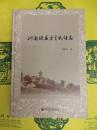 河南浚県方言民謡志
