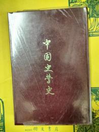 中国史学史
