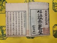 標注校正 小学合璧