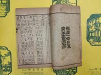 許氏説文解字(線装1函4冊)