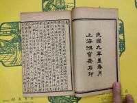 前後漢書菁華録(線装1函6冊)
