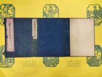 前後漢書菁華録(線装1函6冊)