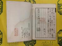 佐藤信淵先生真蹟 蘭学大道編