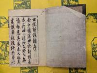 李卓吾批点世説新語補(線装10冊)