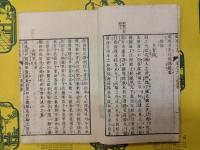 福恵全書(線装18冊)