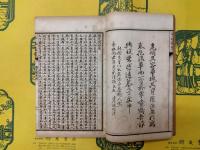 顧亭林先生遺書(線装2函12冊)
