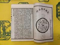 洪容斎筆記(容斎随筆／続筆／三筆／四筆／五筆)(線装1函10冊)
