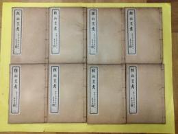陔餘叢考(線装2函16冊)
