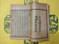 陔餘叢考(線装2函16冊)