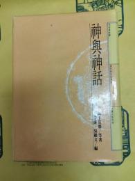 神与神話