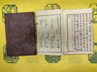 諸大家纂評 竹堂文鈔(上中下)