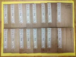 三十六子全書(大字圏点注釈)(全6函48冊)