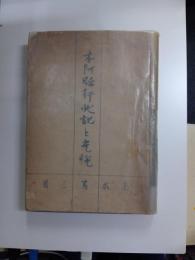 本阿弥行状記と光悦