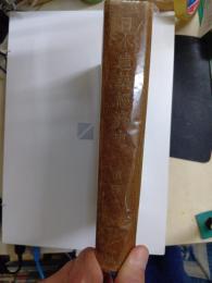 日本建築経済史