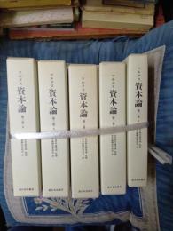 マルクス　資本論