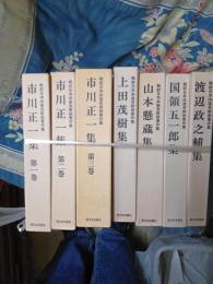 戦前日本共産党幹部著作集