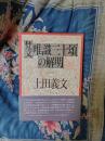 梵文　唯識三十頌の解明