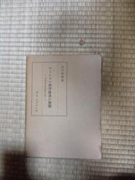 サーンキャ哲学体系の展開