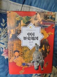 中国歴史地図