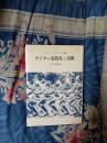 アジアの近代化と宗教　