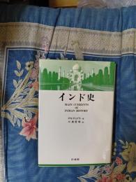 インド史