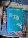 ドイツ小火器のすべて