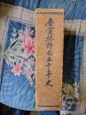 帝室林野局五十年史