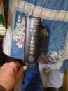 牧野　日本植物図鑑