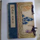 川島家と其事業