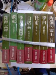 新修　中国詩人選集