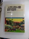 大阪舎密局の史的展開　京都大学の源流