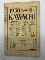アトリエ　超現實主義研究号