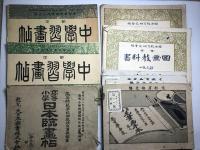 【研究資料】明治〜大正　美術の教科書【一括】