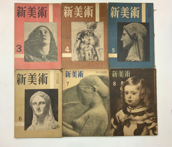 新美術 全28冊 / 山﨑書店 / 古本、中古本、古書籍の通販は 新美術 全28冊 / 山﨑書店 / 古本、中古本、古書籍の通販は