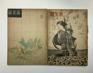 新美術 全28冊 / 山﨑書店 / 古本、中古本、古書籍の通販は 新美術 全28冊 / 山﨑書店 / 古本、中古本、古書籍の通販は