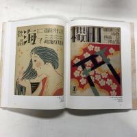 竹久夢二「セノオ楽譜」表紙画大全集(竹久夢二 [画] ; 大平直輝, 西東