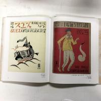 竹久夢二「セノオ楽譜」表紙画大全集(竹久夢二 [画] ; 大平直輝, 西東
