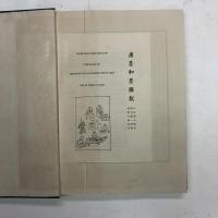 唐墨和墨図説