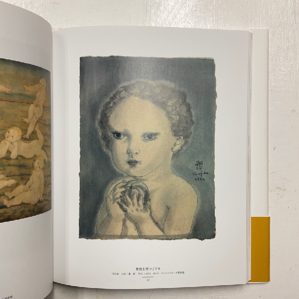 藤田嗣治の少女(藤田嗣治 絵 ; 会田誠 編) / 古本、中古本、古書籍の